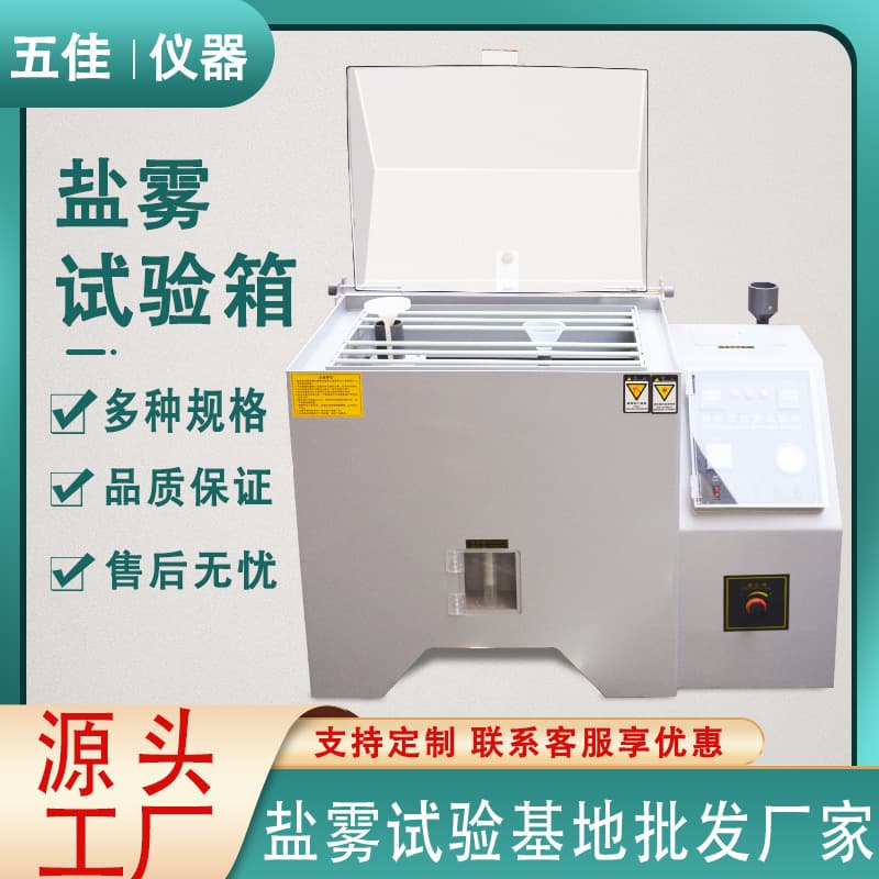 Small Salt Spray Test Machine, Neutral/Acidic Salt Spray Test Box, Fully Automatic Model 90/60 Salt Spray Corrosion Test Chamber