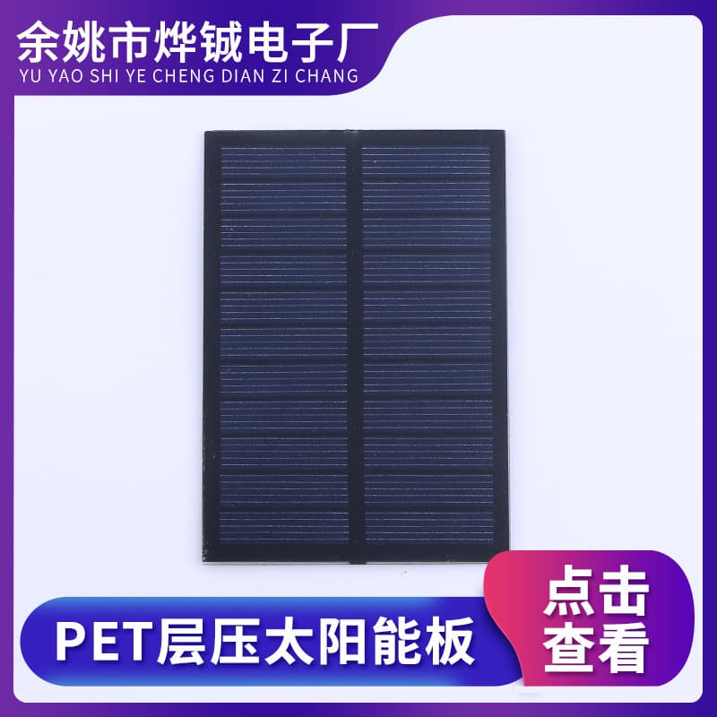 Solar PET Laminated Panel Outdoor Solar Photovoltaic Panel Energy-Saving Polycrystalline Silicon Solar Cell Panel Epoxy Board