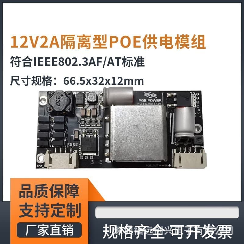 POE Module IEEE802.3 Active Clamp Power Supply 30W Isolated Power Network Industrial Grade 12V2A