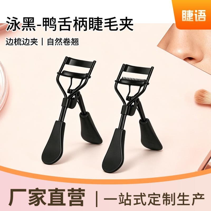 Swimming Black Duckbill Handle Eyelash Curler Portable Wide-Angle Natural Curl Long-Lasting Sunflower Lashes Beauty Tool