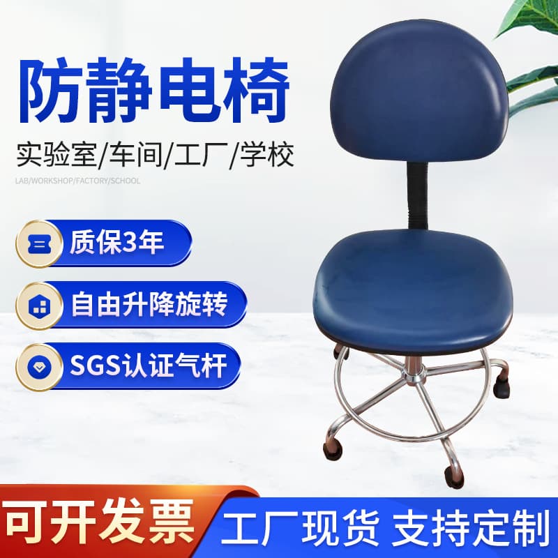 PU Anti-static Leather Chair Laboratory Adjustable Backrest Chair Clean Room Work Stool Factory Assembly Line