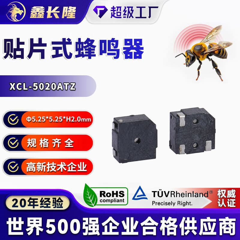 XCL-5020ATZ SMD buzzer 3V passive 12R4K center hole dedicated for massagers and electric toothbrushes SMT
