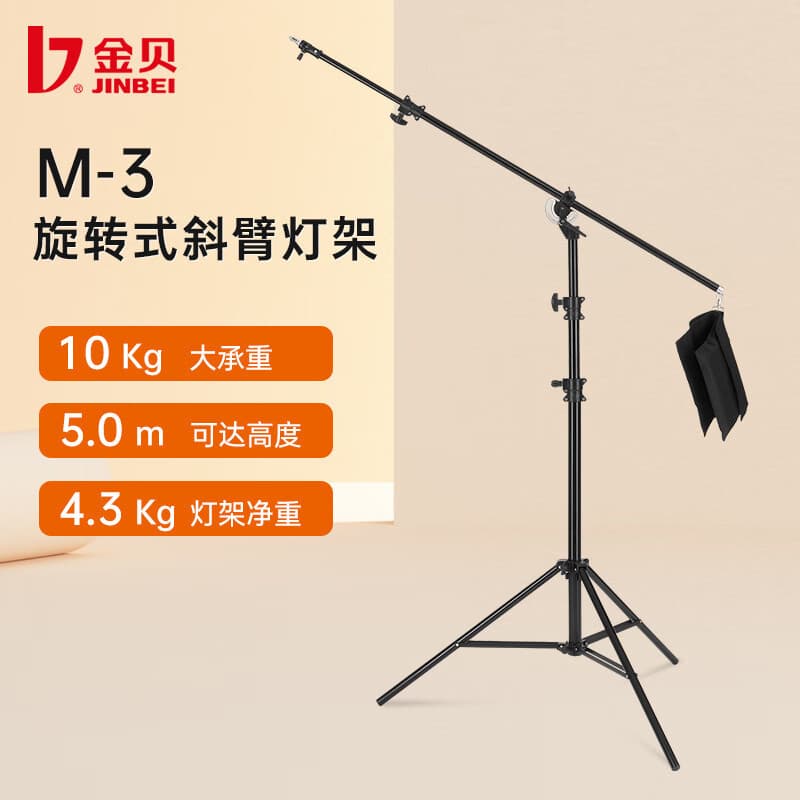8 Jinbei M2/M3 Rotating Horizontal Arm Light Stand Top Light Stand Dual-Use Photography Studio Horizontal Arm