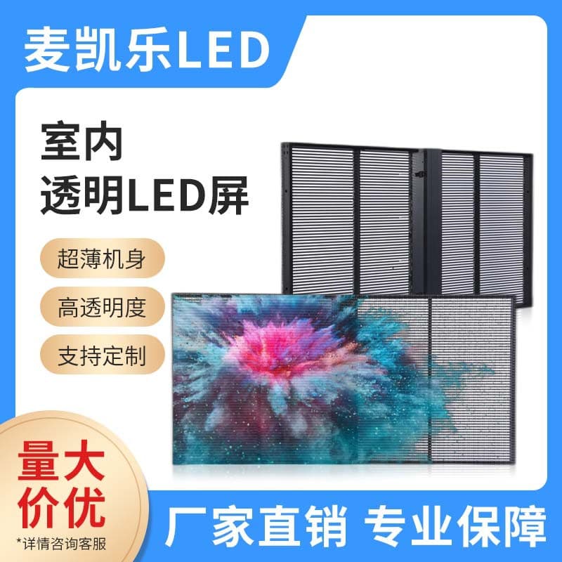 LED Transparent Screen P3.91 High-Transparency LED Screen for Shopping Malls, Stores, 4S Shops, Illuminated LED Bar Ice Screen Glass
