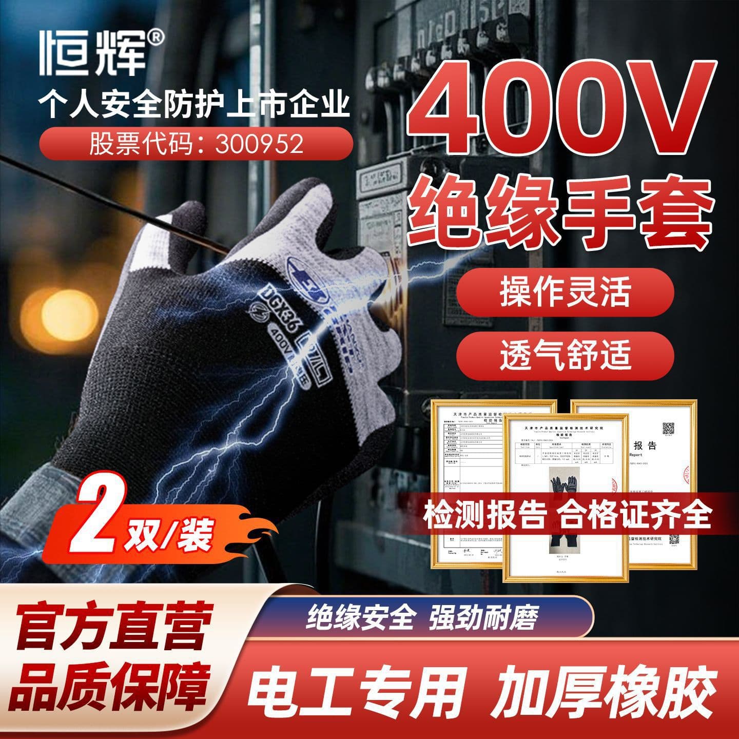 Specialized insulating gloves, 400V low voltage, anti-electric shock, breathable rubber, labor protection gloves for electricians working on live lines, and for use in power distribution rooms to prevent electric shock.
