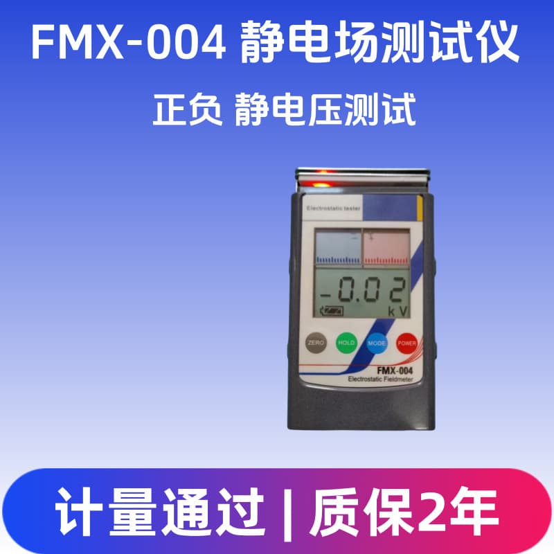 FMX-004 Static Voltage Detector Handheld Electrostatic Tester Infrared Sensing ESD Tester