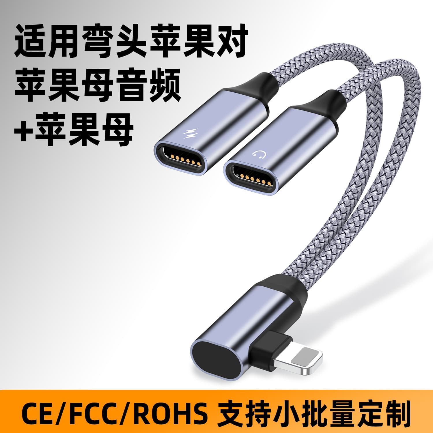 Elbow suitable for Apple adapter one-to-two adapter for charging earphones listening to music suitable for iPhone1413118