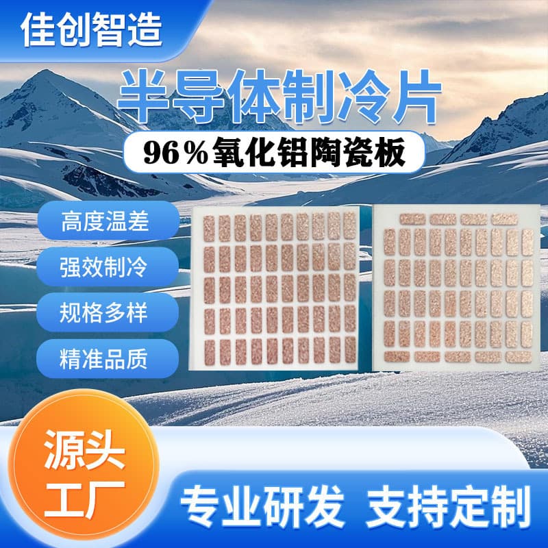 96% Alumina Ceramic Plate 0.89＋0.3/20×20×4 Semiconductor Cooling Chip for Car Refrigerator
