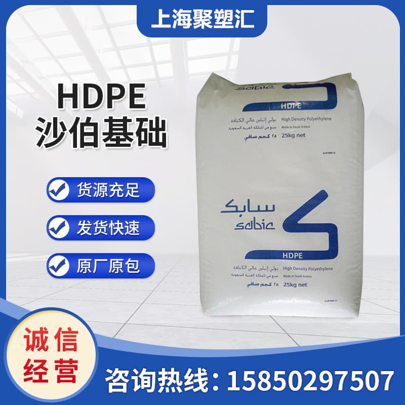 HDPE Saudi Sabic M200056 SABIC Injection Grade, Toughened Grade, Food Grade Plastic Raw Material