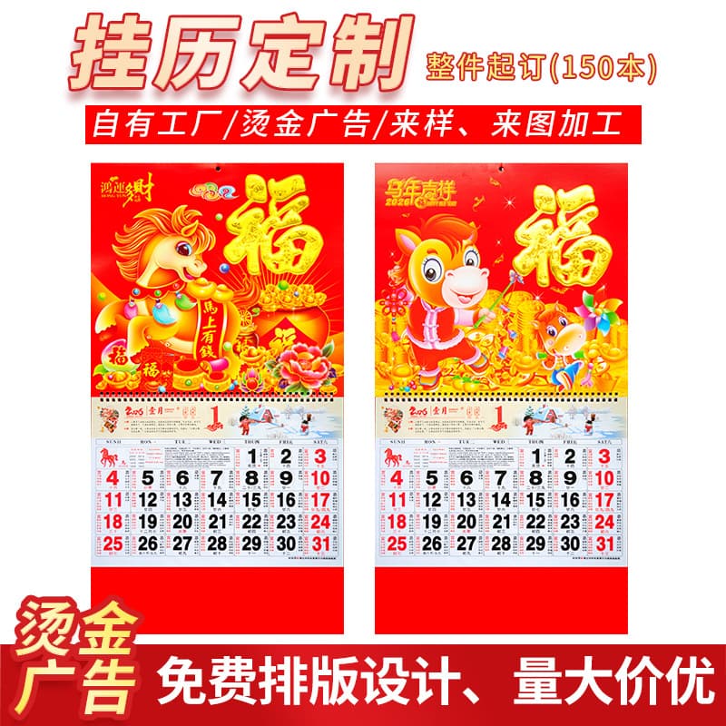 2026 Calendar Horse Year Gold Foil Blessing Character Pendant Embossed Six-Sheet Monthly International Holiday Calendar Custom Printing
