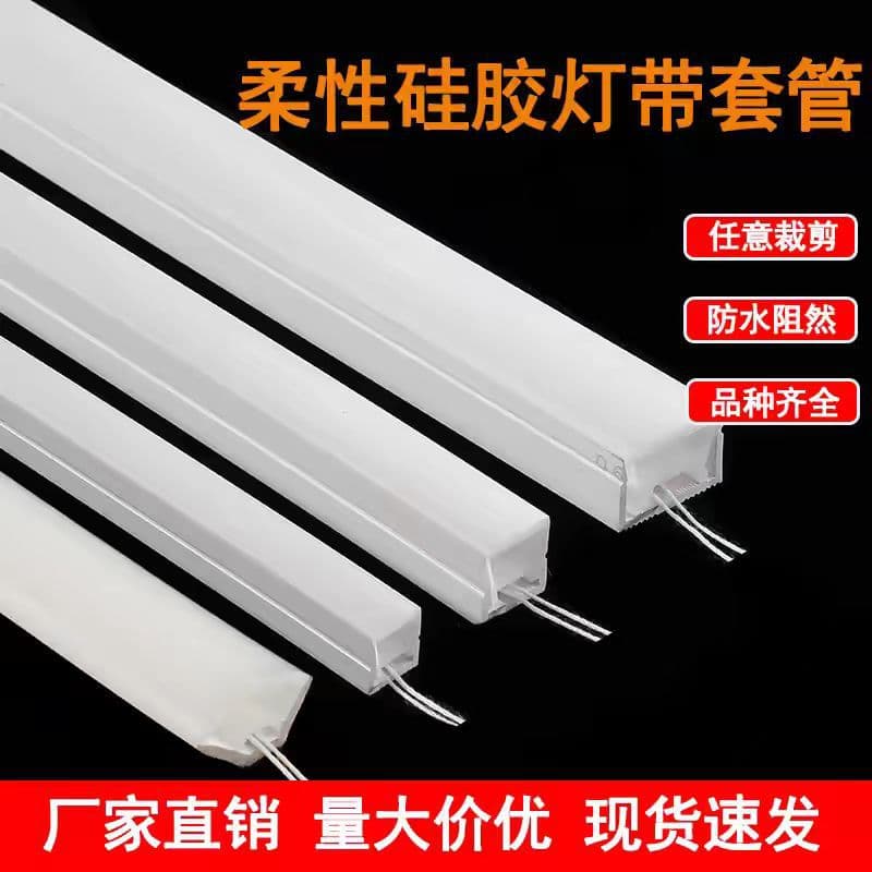 Flexible 2020 Silicone LED Strip Sleeve Outdoor Waterproof Flame Retardant Freely Bendable 1010 Recessed Surface-mounted LED