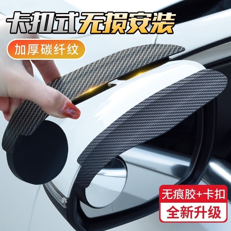 Car rearview mirror, rain eyebrow, carbon fiber small round mirror, integrated reflector, rotating blind spot mirror, reversing mirror, rain shield