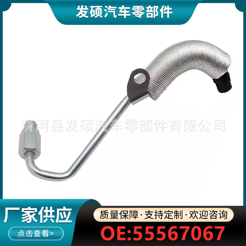 55567067 is suitable for Buick, Chevrolet, Cruze, Opel, Vauxhall turbocharger coolant return pipes.