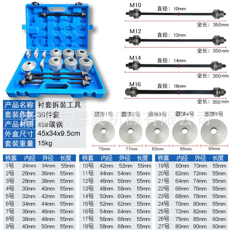 36-Piece Universal Automotive Bushing Camber Arm Bushing Removal and Installation Tool Set, Screw-Type Bearing Knuckle Extractor