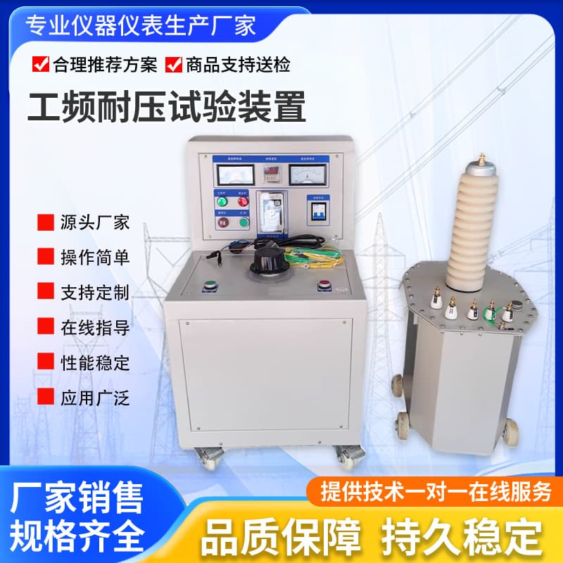 Power frequency withstand voltage test device 50KV 100KV AC/DC high-voltage test transformer AC withstand voltage instrument measurement.