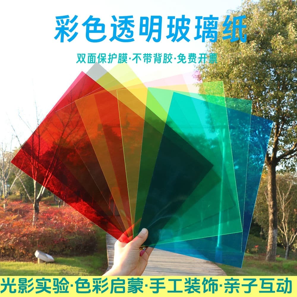 Colored PVC cellophane A4 transparent plastic sheet for kindergarten science children's crafts seven-color hard DIY translucent film