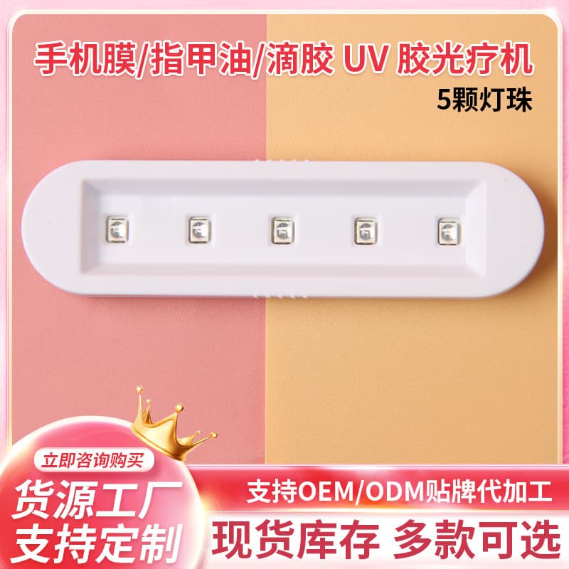 Cross-border supply 5-lamp curing lamp, tempered film UV glue phototherapy machine, mobile phone film UV drying and solidifying UV lamp