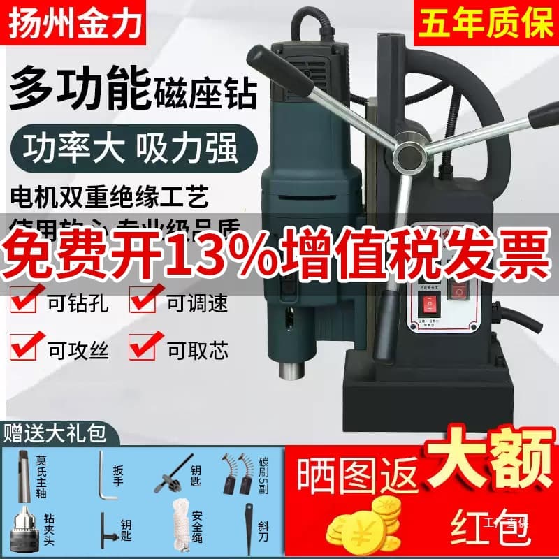 Yangzhou Jinli Magnetic Drill, Magnetic Base Drill, Multi-functional Industrial-grade Tabletop Rotary 220V Horizontal Electromagnetic Core Drill, Hollow Chest.