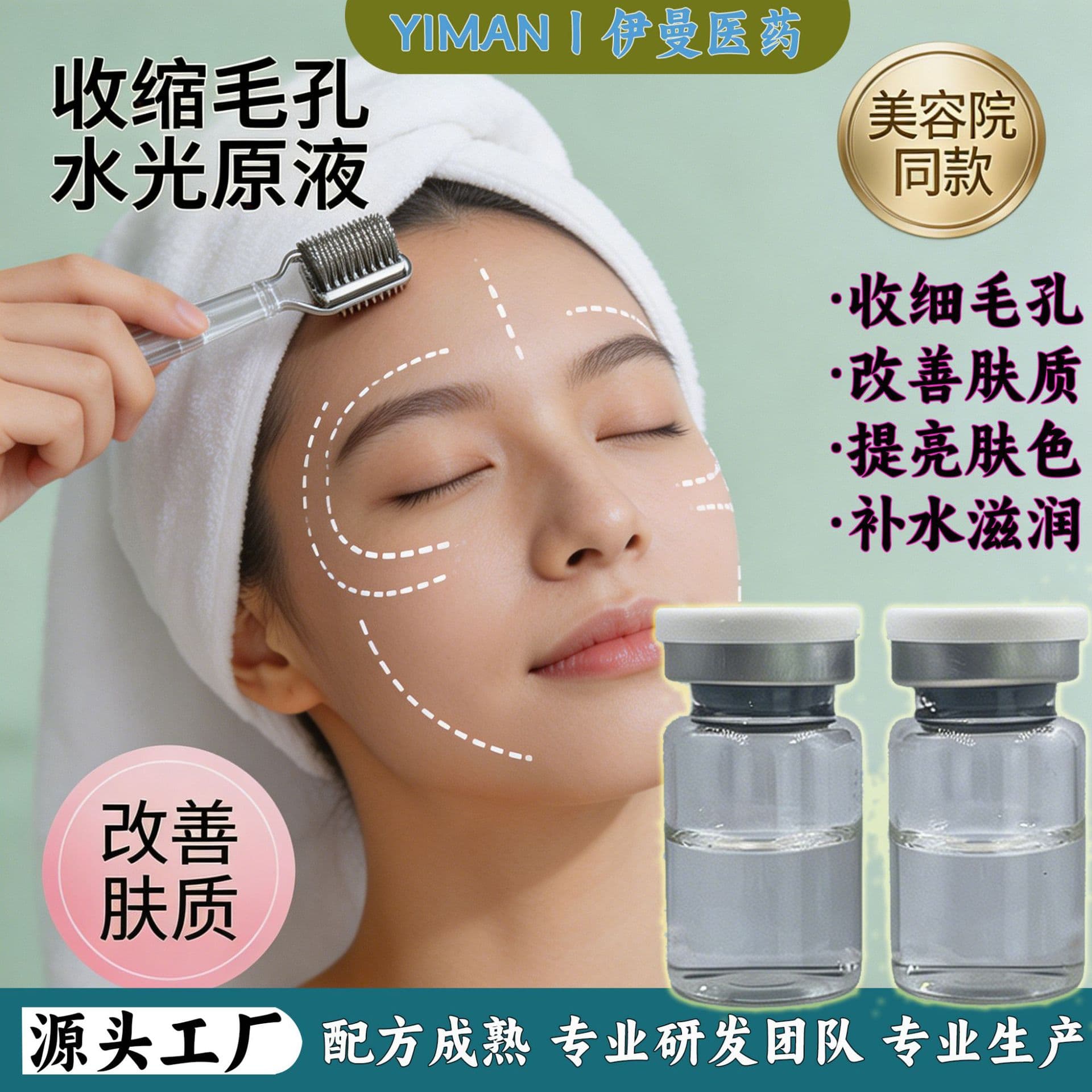 Professional Salon Pore Tightening Water Light Deep Guide Essence for Improving Pores, Brightening Skin Tone, and Nourishing Skin
