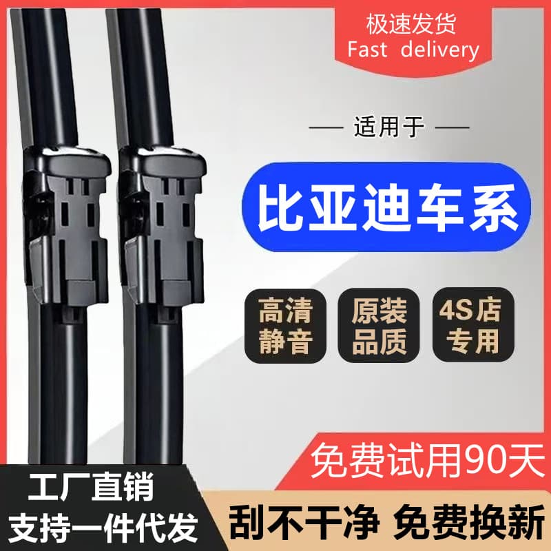 Suitable for Byd Wiper F3/G3/L3 Su Rui Qin Song Yuan Tang Han S7 Dolphin Seal Destroyer Wiper