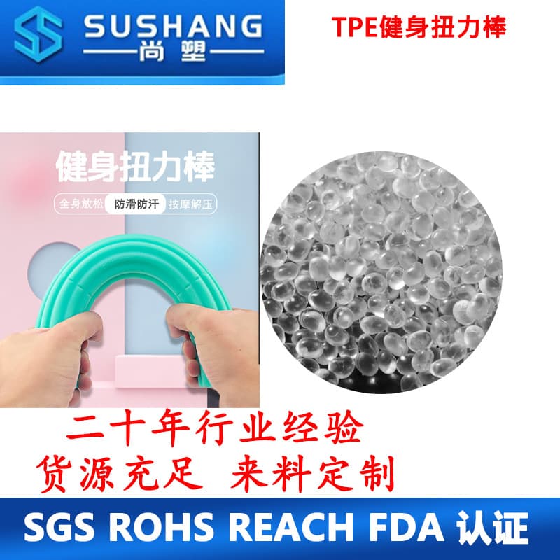 Massage Exercise Fitness Arm Strength Device Material Forming TPR Raw Material Elastic TPE Raw Material Granules