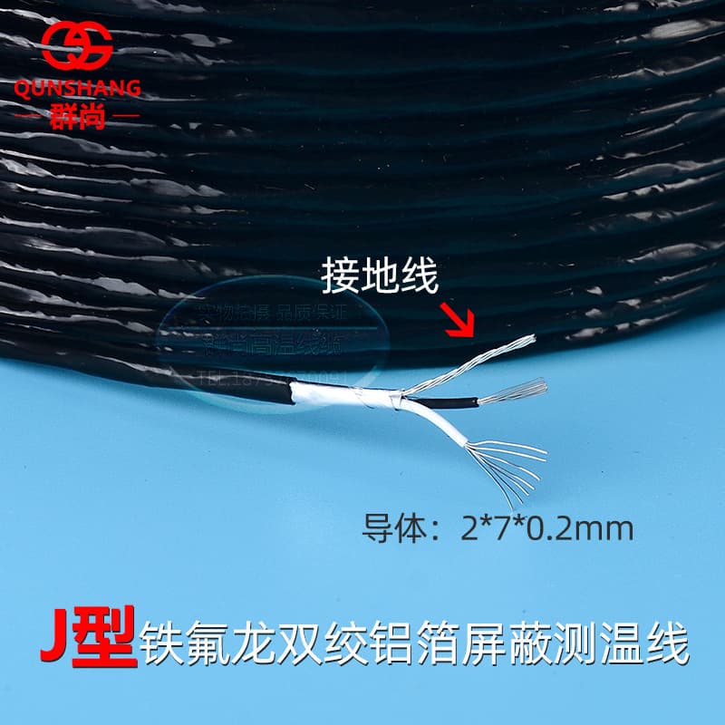 Type J thermocouple aluminum foil shielded temperature measurement wire, 2*7*0.2mm, Teflon twisted waterproof temperature sensing wire