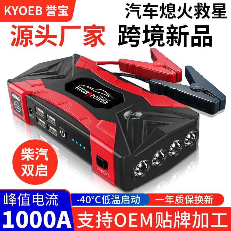 12V Car Emergency Jump Starter Power Bank Portable Outdoor Travel Battery Pack with Power Loss and Flameout Start