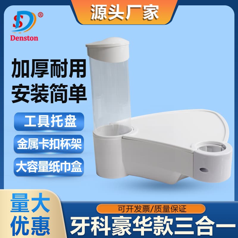 Dental new dental chair tray water cup holder paper cup holder tissue box three-in-one paper cup holder paper cup tube