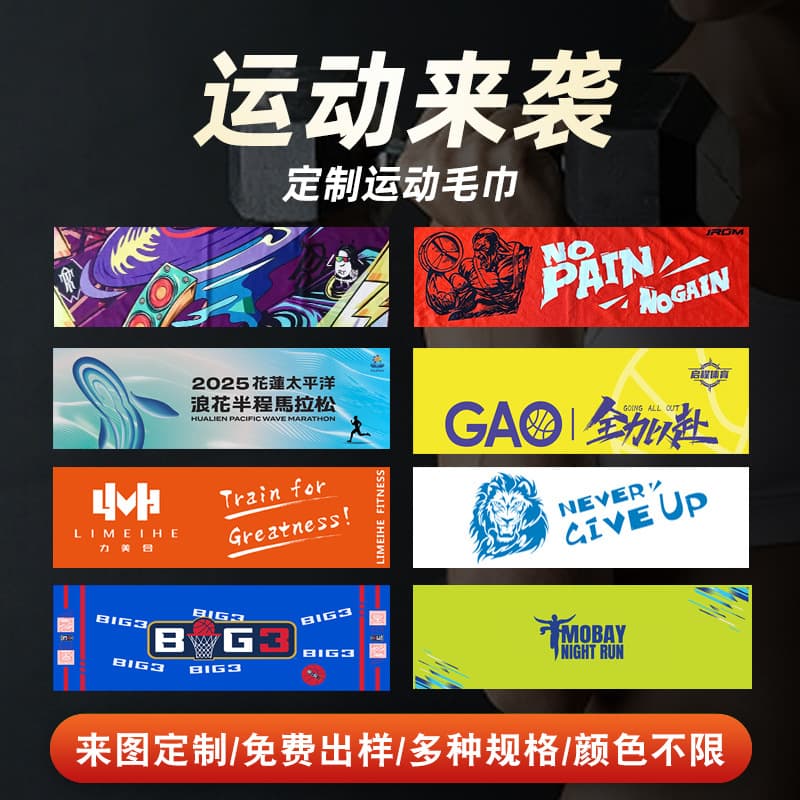 Customized marathon sports towels, event support beach towels, printed bath towels, custom-made logo-printed towels.