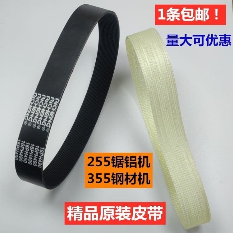 255 Aluminum Cutting Machine Belt 10 Inch 12 Inch Aluminum Profile Cutting Machine Belt 355 Steel Cutting Machine Belt Rubber Transmission Belt
