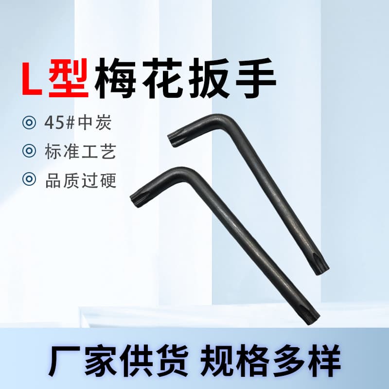 Factory direct supply of 45# medium carbon ball head flat head wrench L-shaped hex key wrench (no hole)