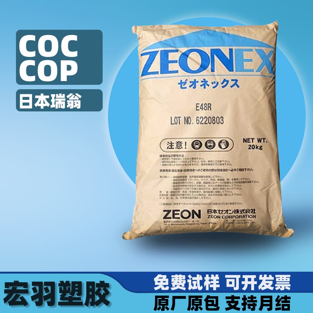 COC/COP Japanese Zeon optical-grade high-transparency injection molded camera lens plastic raw material granules (coc/cop)