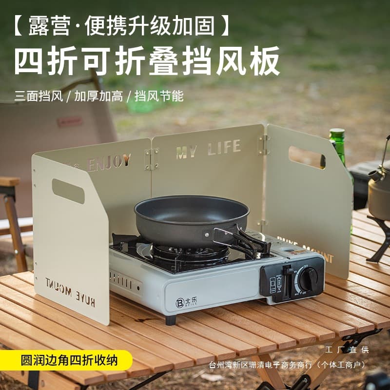 Thickened folding wind deflector for outdoor stoves, gas stove burner head windproof cover, gas stove wind cover.