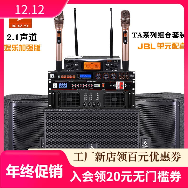 2.1 channel 10-inch 12-inch ktv system audio set bar audio equipment complete entertainment combination