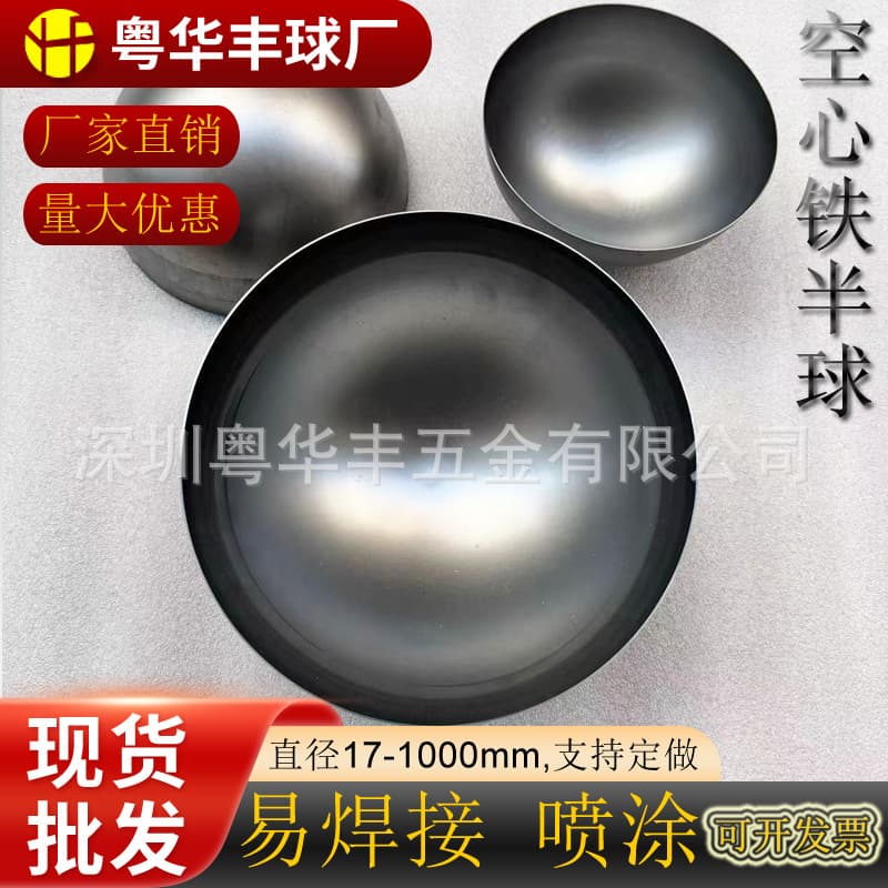 Iron Hemisphere 17-1000mm Iron Half Ball Hollow Iron Tube End Cap Half Round Iron Cover Pipe Cap