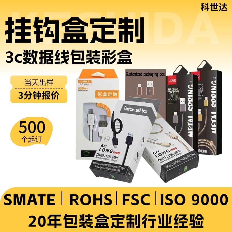 Packaging box customized electronic product power bank hook box data cable color box charging cable Bluetooth headset gift box