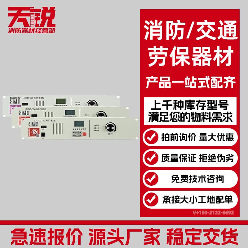 Fire Broadcast Host LT6242/150W Amplifier LT6221, Compatible with Qingniao, Fuan, Kaitop, Sanjiang, etc.