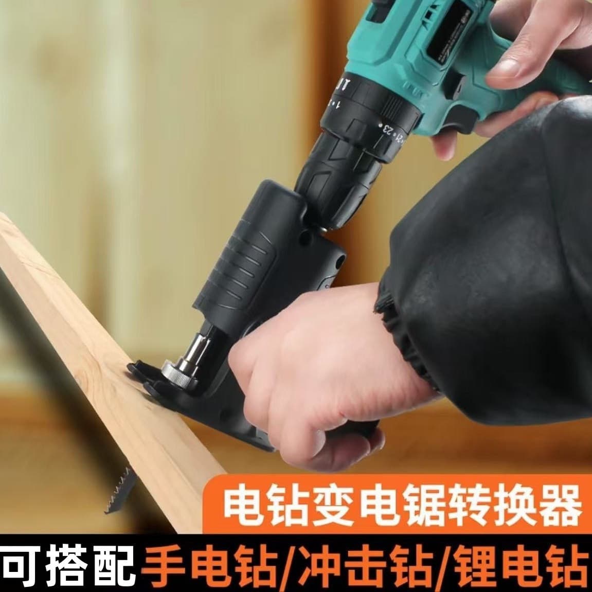 Drill to Saw Conversion Adapter, Small Household Reciprocating Saw, Woodworking Cutting, Electric Hand Saw, Convert to Sabre Saw