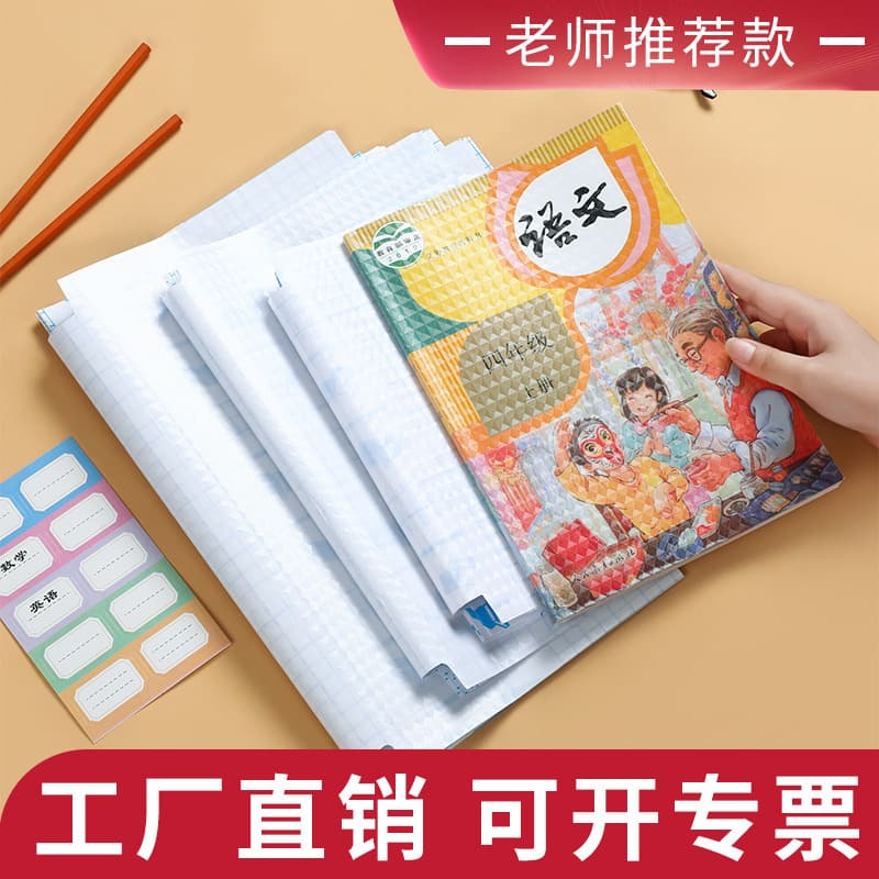 Ke Zhi Zhi Diamond Pattern Book Cover Self-adhesive Full Set for Elementary Students Transparent Thickened Waterproof Book Film Cover