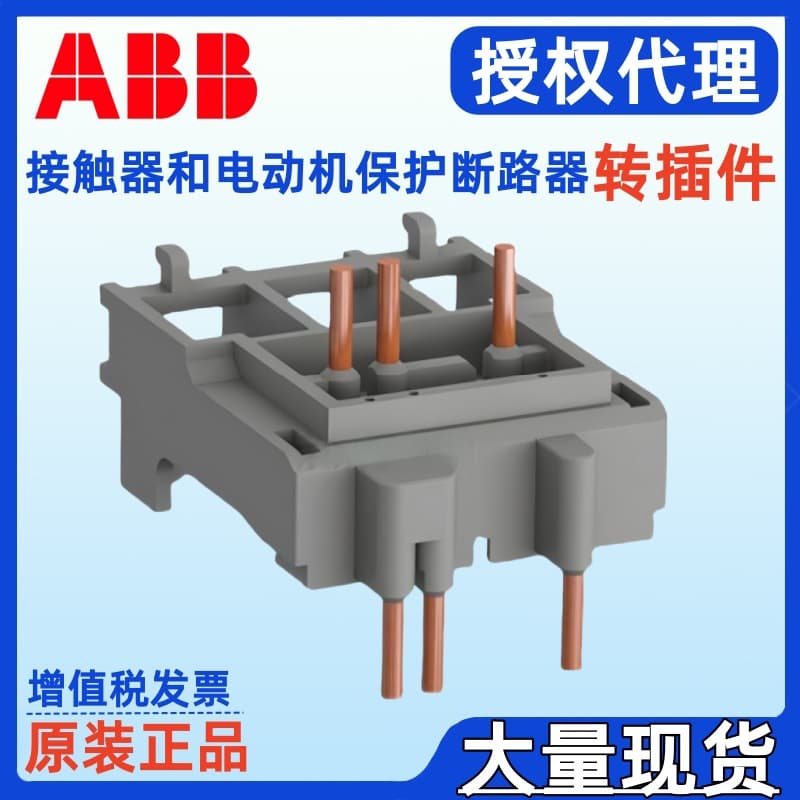 ABB Contactor Adapter BEA16/116 BEA16-4 BEA26-4 Motor Protection Circuit Breaker Base