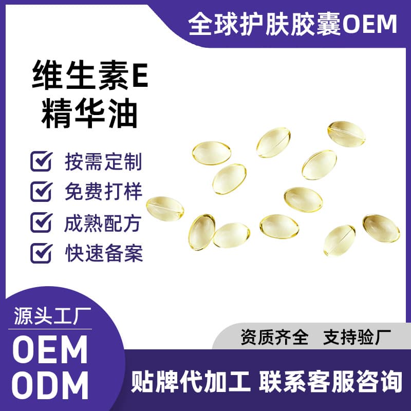 Vitamin E capsule essential oil 0.5g VE squalane rosehip oil facial essence brightening skin repair oil OEM