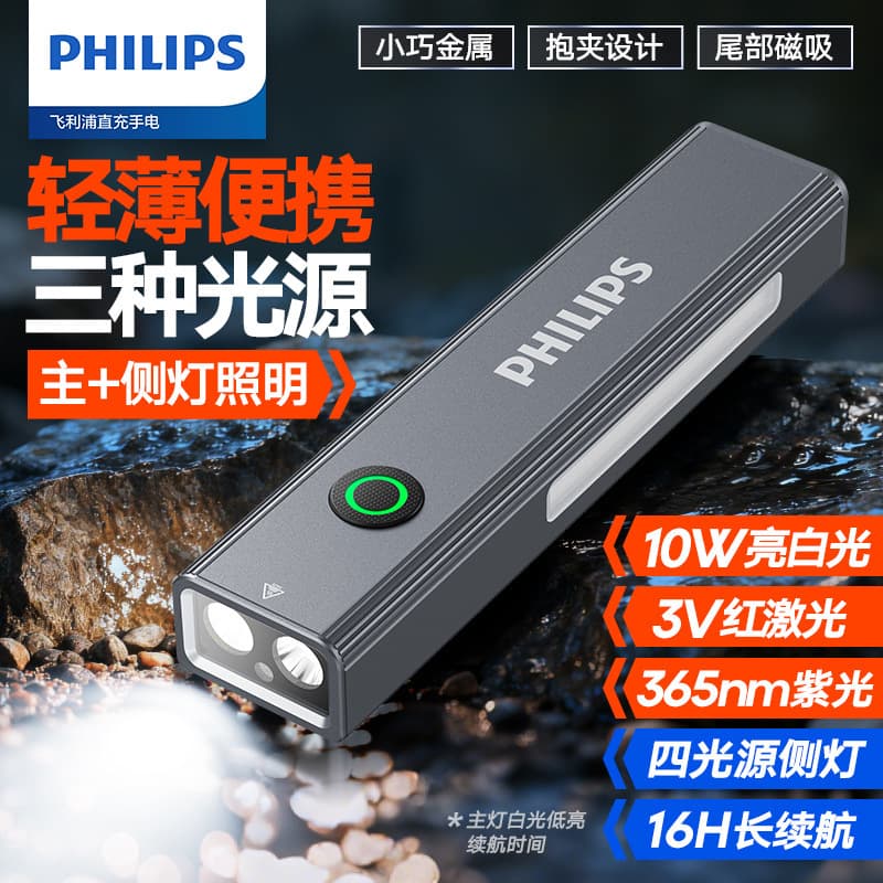 Philips flashlight SFL6257 purple infrared laser household small laser light multi-function emergency light