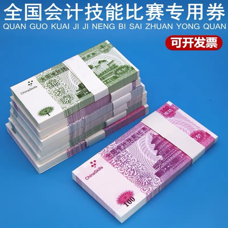 National Accounting Skills Competition Voucher Practice Banknote Student Money Counting Paper 100-Yuan Practice Banknote