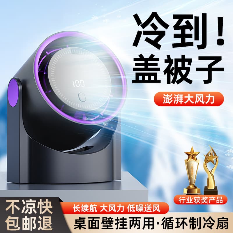 2025 Mini Cross-Border Desktop Fan, 100-Speed New Model High-Airflow Charging Desktop Mini Air Circulator