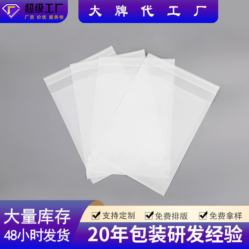Eco-Friendly Self-Adhesive Semi-Transparent Wax Gloss Paper Bag Cross-Border Underwear Packaging Bag Home Brand AE Stock
