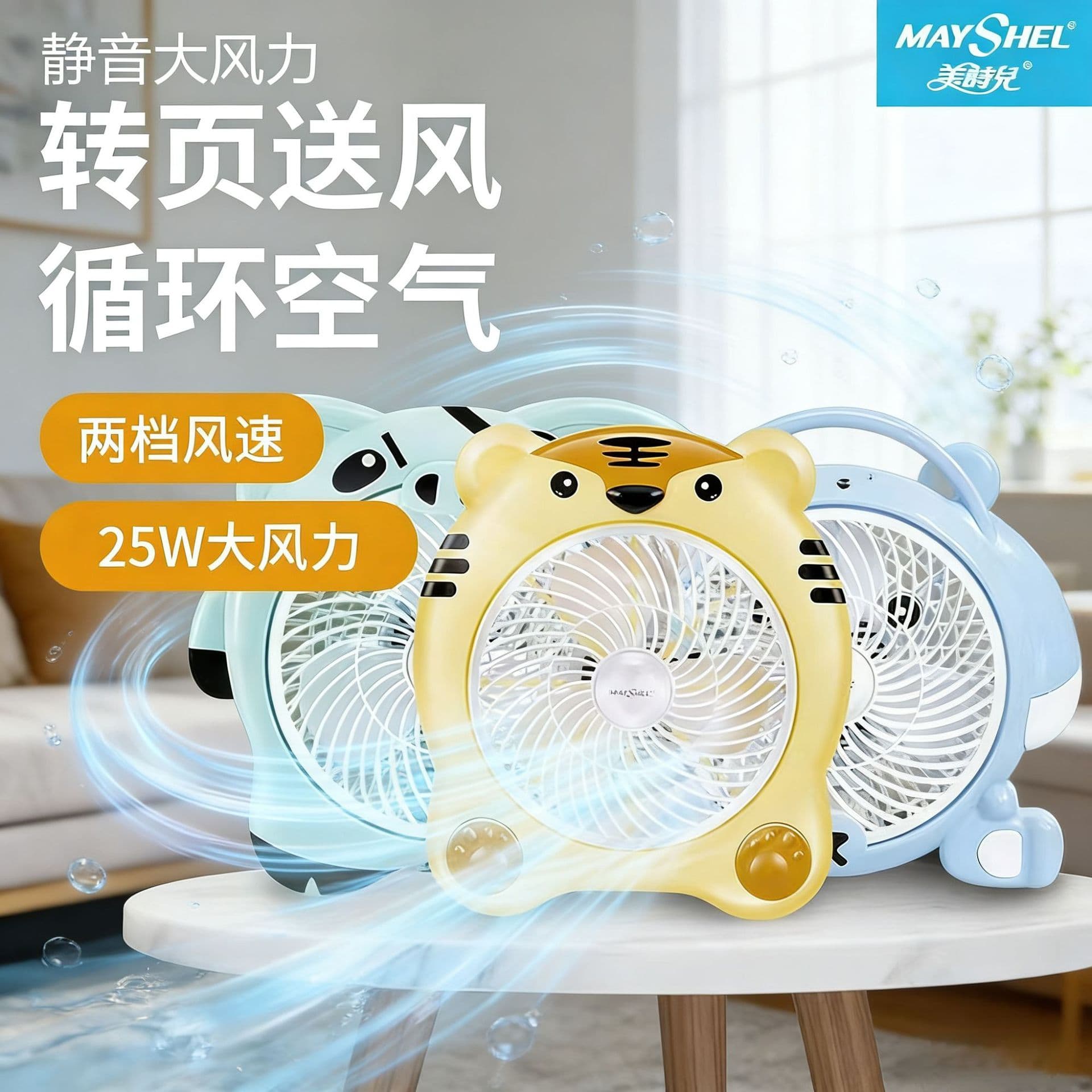Meishier Mini Electric Fan Desktop Dormitory Office Rotating Fan Cartoon Household Table Fan Gift Fan Wholesale Price