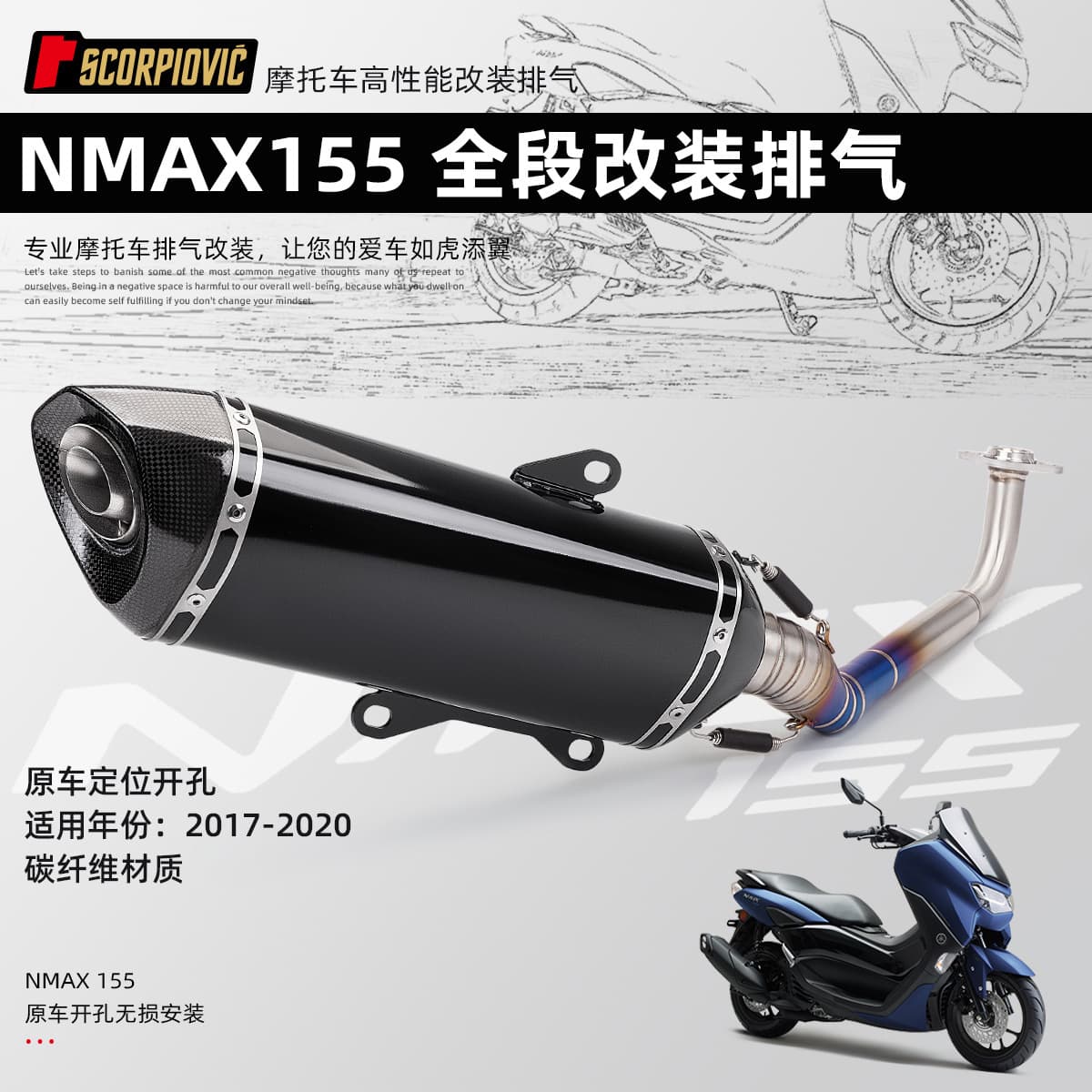 Applicable to NMAX155 motorcycle modification exhaust pipe full section exhaust suit 17-20 years special car straight up