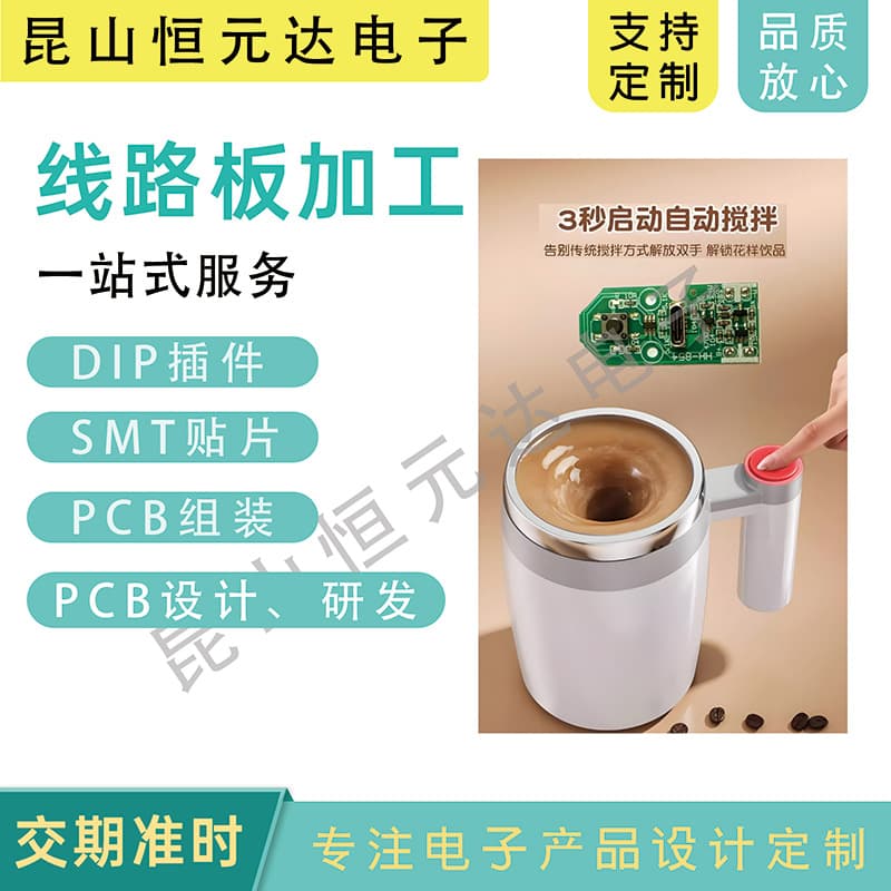 Kunshan Milk Mixing Cup Circuit Board, Soy Milk Mixing Cup Circuit Board, SMT Chip Mounting One-Stop Service