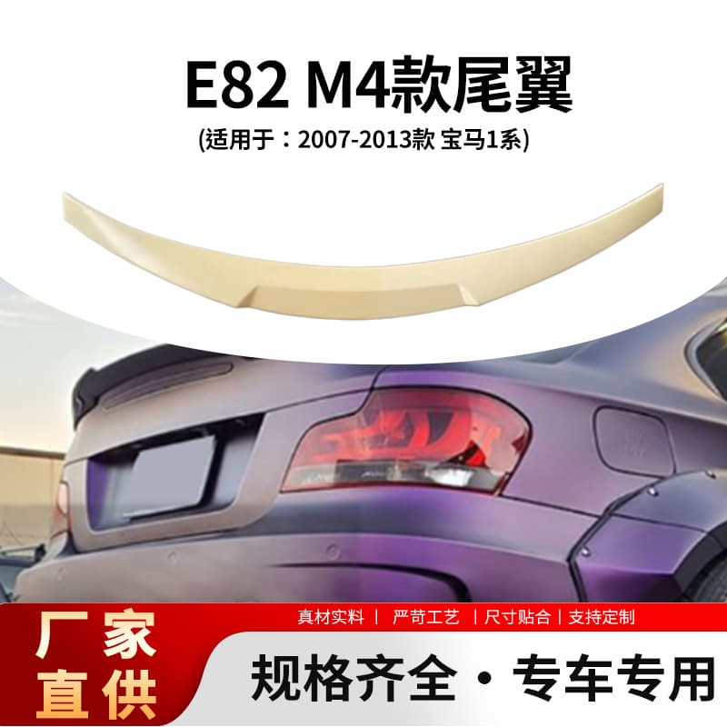 BMW E82 suitable for M4 style fixed wind wing, trunk decorative wing, no punching car exterior modification parts