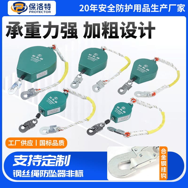 Fall arrestor manufacturers supply 10m, 20m, and 30m speed-differential self-locking fall arrestors for high-altitude areas.